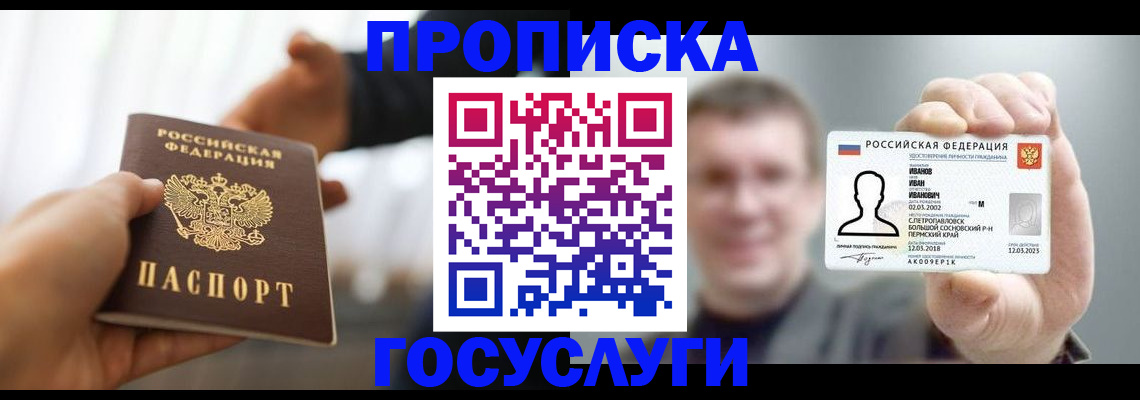 временная регистрация гарантия в Ейске