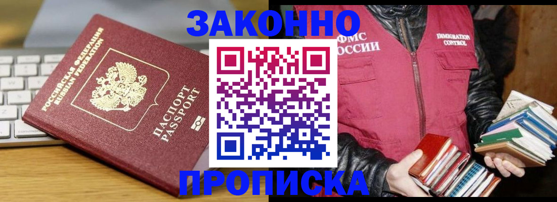 временная регистрация для школы в Ейске